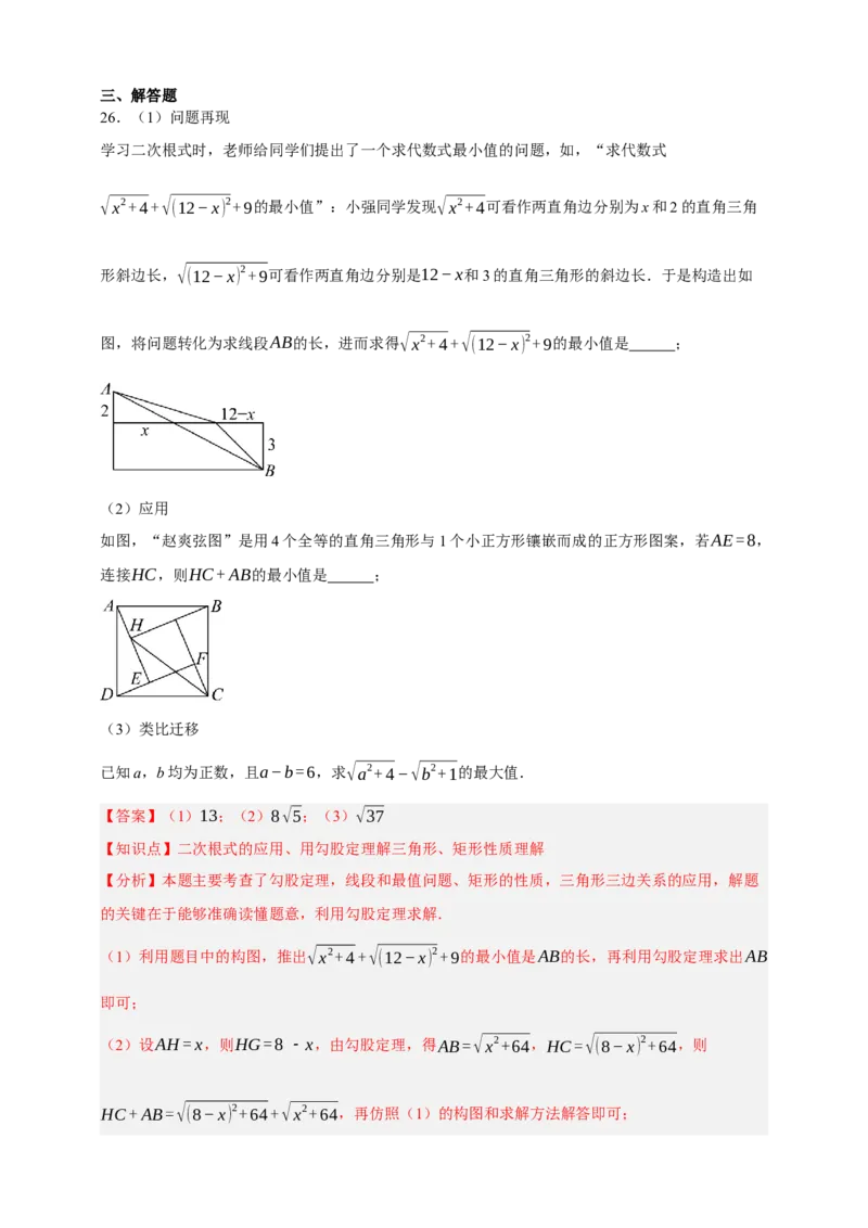 专题04二次根式（分层训练）-2026年中考数学总复习重难考点强化训练（全国通用）(解析版）_中考复习资料_语数英物化_2数学中考复习_2026年中考复习（更新中）