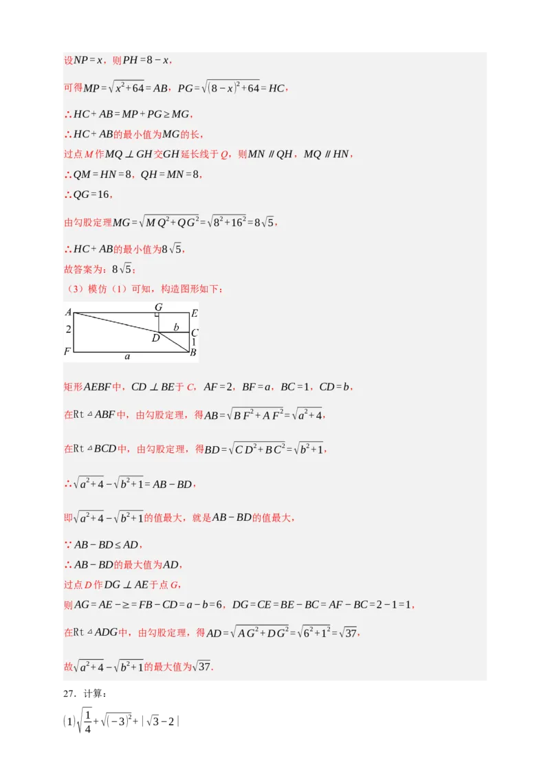 专题04二次根式（分层训练）-2026年中考数学总复习重难考点强化训练（全国通用）(解析版）_中考复习资料_语数英物化_2数学中考复习_2026年中考复习（更新中）