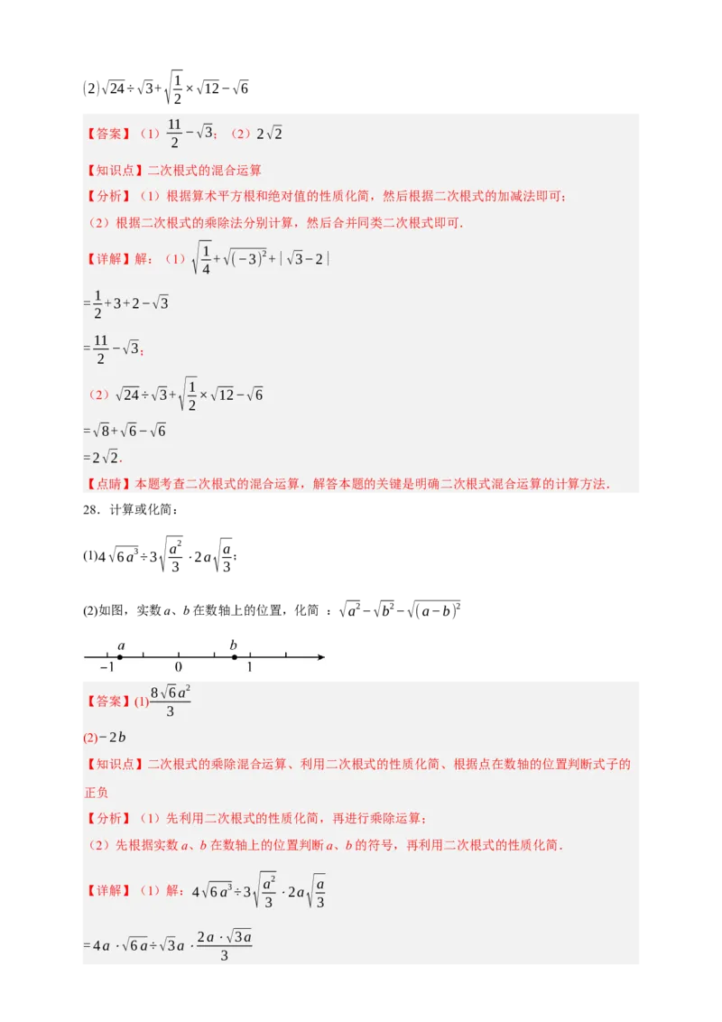 专题04二次根式（分层训练）-2026年中考数学总复习重难考点强化训练（全国通用）(解析版）_中考复习资料_语数英物化_2数学中考复习_2026年中考复习（更新中）