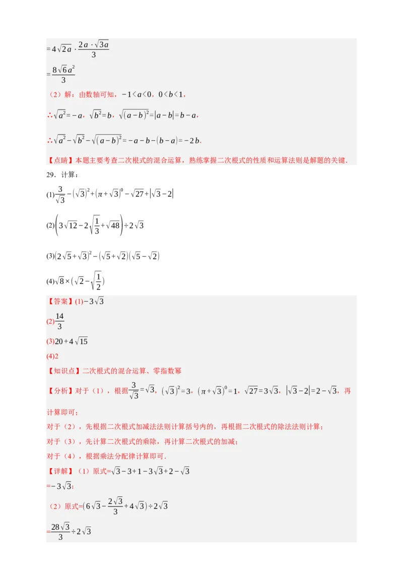 专题04二次根式（分层训练）-2026年中考数学总复习重难考点强化训练（全国通用）(解析版）_中考复习资料_语数英物化_2数学中考复习_2026年中考复习（更新中）