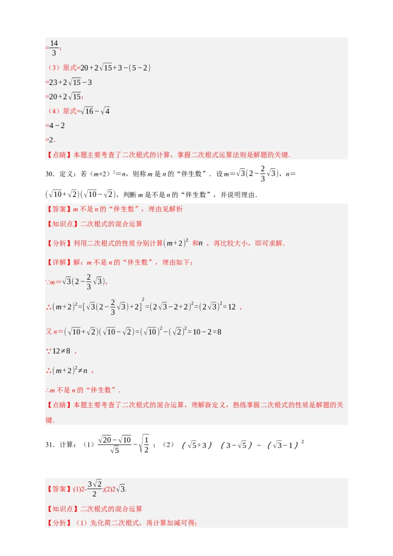 专题04二次根式（分层训练）-2026年中考数学总复习重难考点强化训练（全国通用）(解析版）_中考复习资料_语数英物化_2数学中考复习_2026年中考复习（更新中）