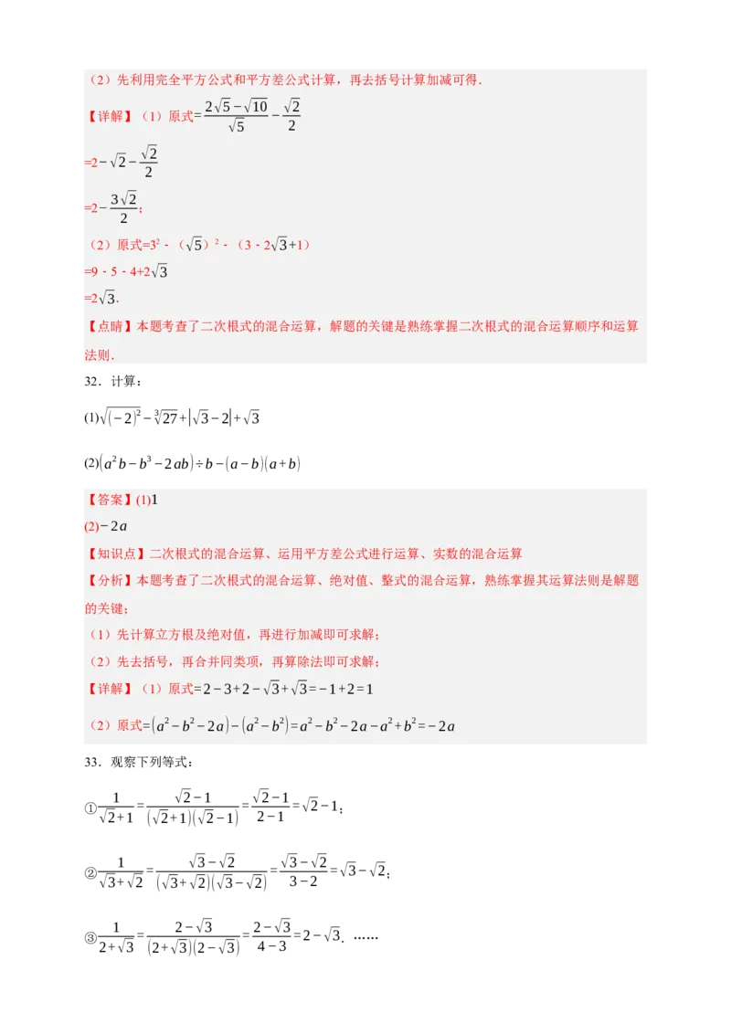 专题04二次根式（分层训练）-2026年中考数学总复习重难考点强化训练（全国通用）(解析版）_中考复习资料_语数英物化_2数学中考复习_2026年中考复习（更新中）