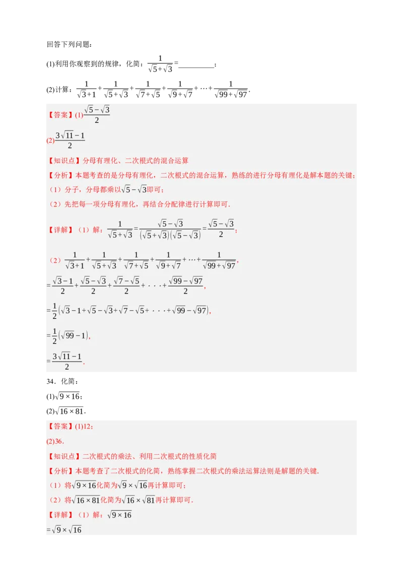 专题04二次根式（分层训练）-2026年中考数学总复习重难考点强化训练（全国通用）(解析版）_中考复习资料_语数英物化_2数学中考复习_2026年中考复习（更新中）