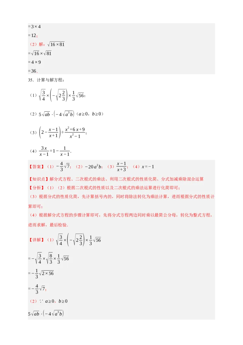 专题04二次根式（分层训练）-2026年中考数学总复习重难考点强化训练（全国通用）(解析版）_中考复习资料_语数英物化_2数学中考复习_2026年中考复习（更新中）
