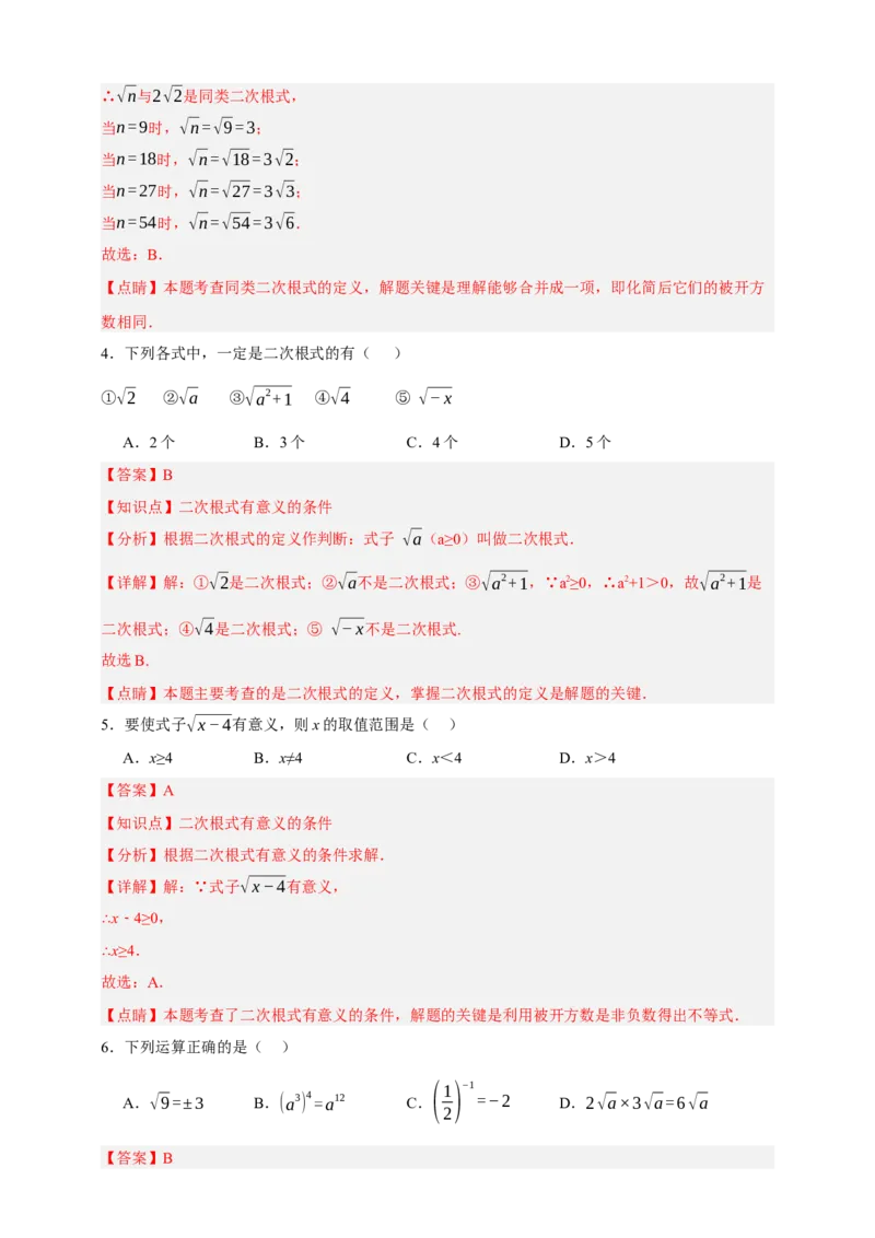 专题04二次根式（分层训练）-2026年中考数学总复习重难考点强化训练（全国通用）(解析版）_中考复习资料_语数英物化_2数学中考复习_2026年中考复习（更新中）