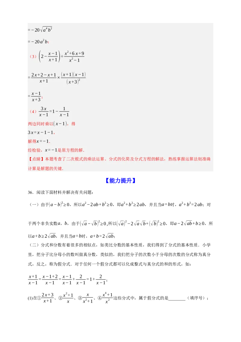 专题04二次根式（分层训练）-2026年中考数学总复习重难考点强化训练（全国通用）(解析版）_中考复习资料_语数英物化_2数学中考复习_2026年中考复习（更新中）