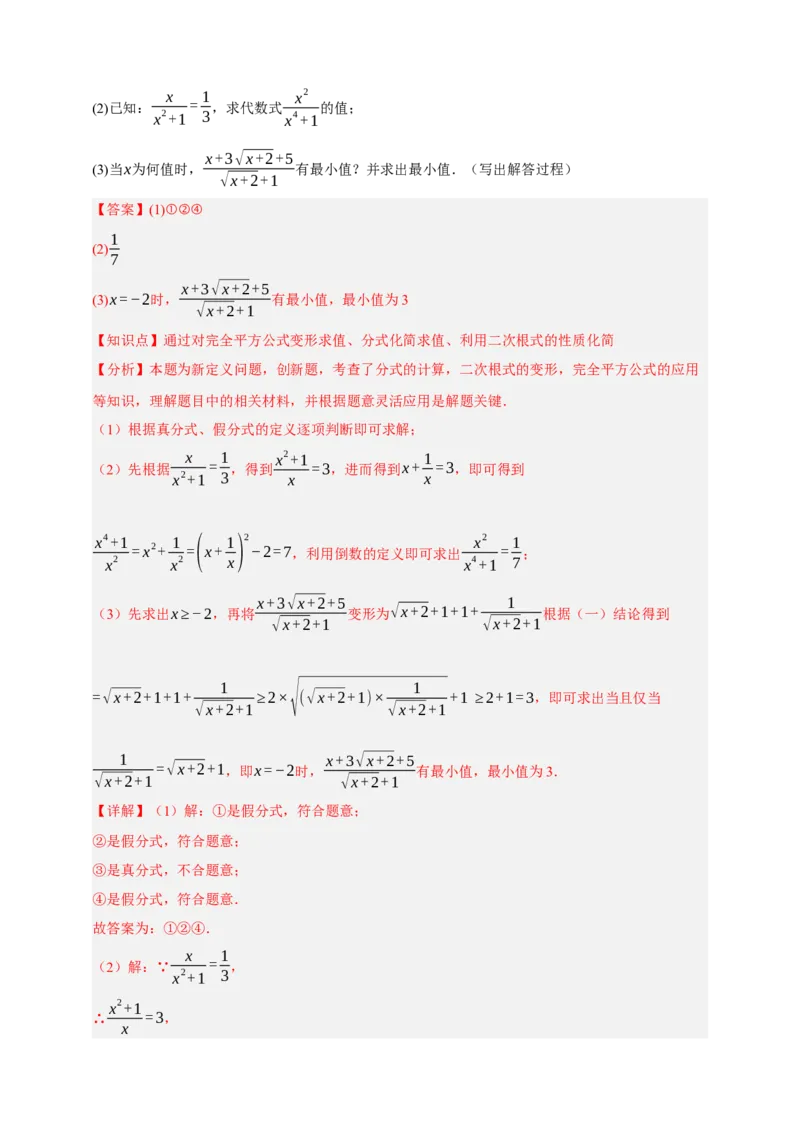 专题04二次根式（分层训练）-2026年中考数学总复习重难考点强化训练（全国通用）(解析版）_中考复习资料_语数英物化_2数学中考复习_2026年中考复习（更新中）