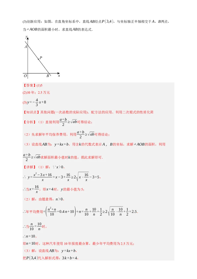 专题04二次根式（分层训练）-2026年中考数学总复习重难考点强化训练（全国通用）(解析版）_中考复习资料_语数英物化_2数学中考复习_2026年中考复习（更新中）