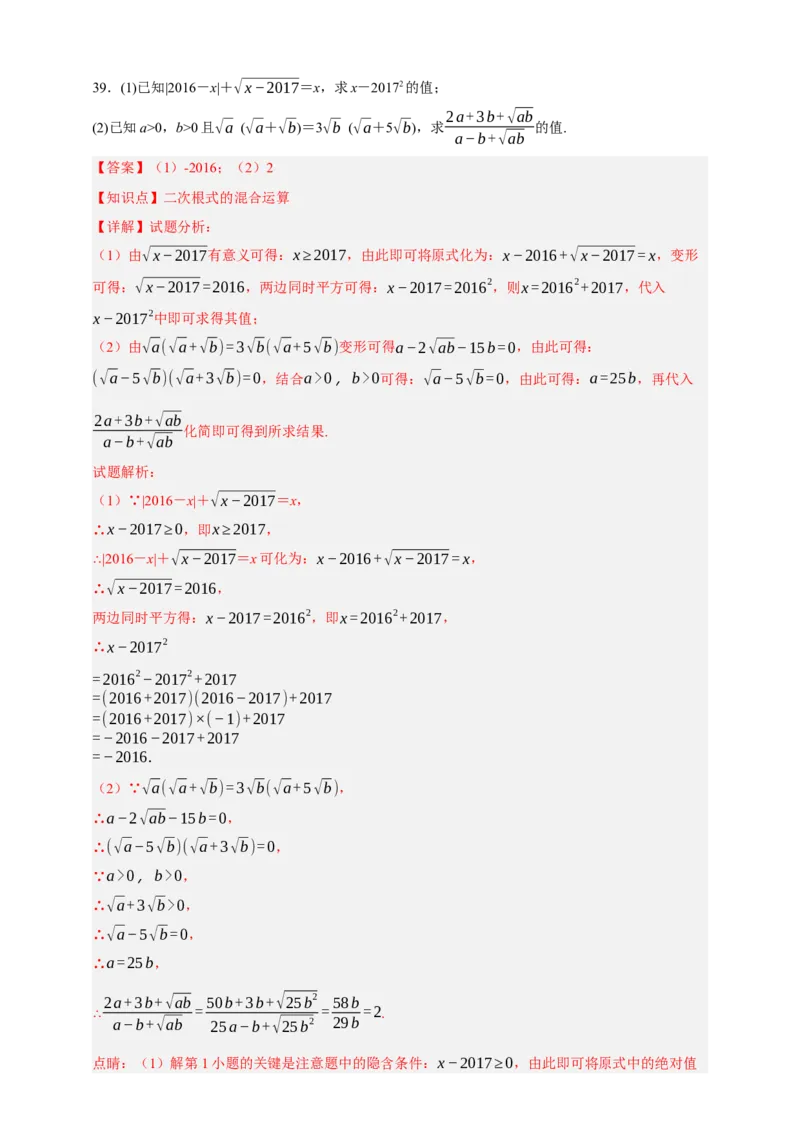 专题04二次根式（分层训练）-2026年中考数学总复习重难考点强化训练（全国通用）(解析版）_中考复习资料_语数英物化_2数学中考复习_2026年中考复习（更新中）