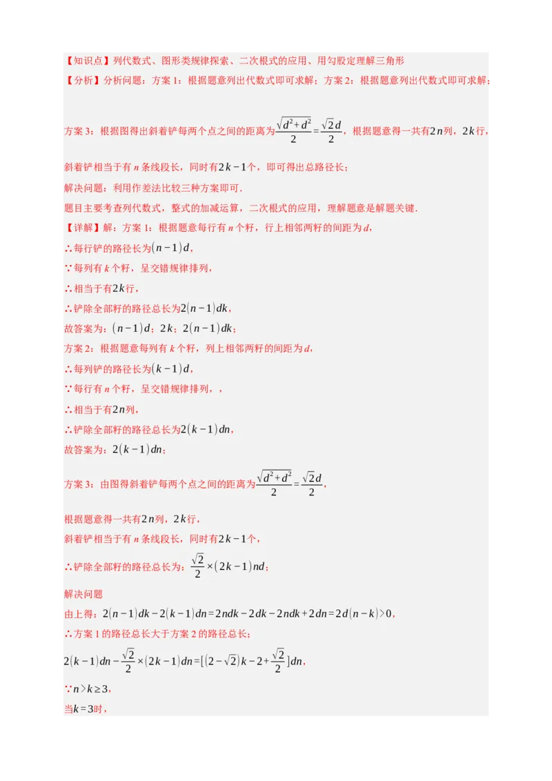 专题04二次根式（分层训练）-2026年中考数学总复习重难考点强化训练（全国通用）(解析版）_中考复习资料_语数英物化_2数学中考复习_2026年中考复习（更新中）