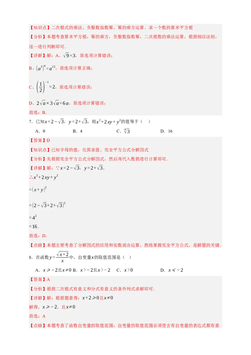 专题04二次根式（分层训练）-2026年中考数学总复习重难考点强化训练（全国通用）(解析版）_中考复习资料_语数英物化_2数学中考复习_2026年中考复习（更新中）