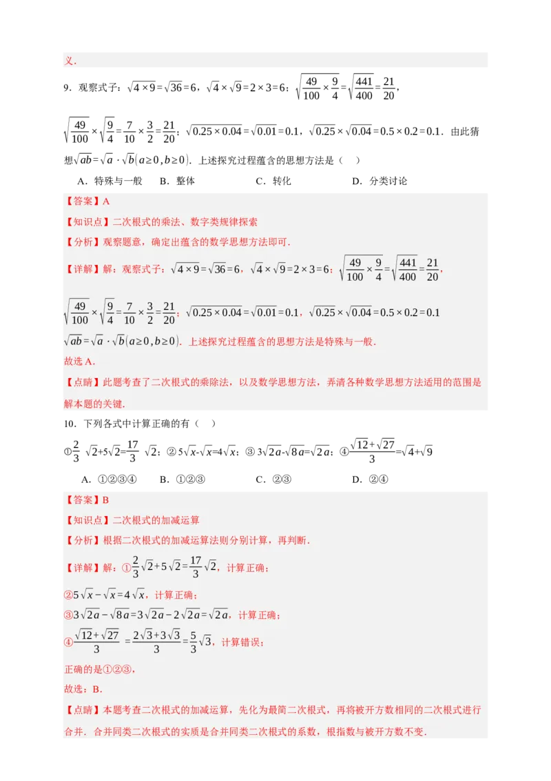 专题04二次根式（分层训练）-2026年中考数学总复习重难考点强化训练（全国通用）(解析版）_中考复习资料_语数英物化_2数学中考复习_2026年中考复习（更新中）