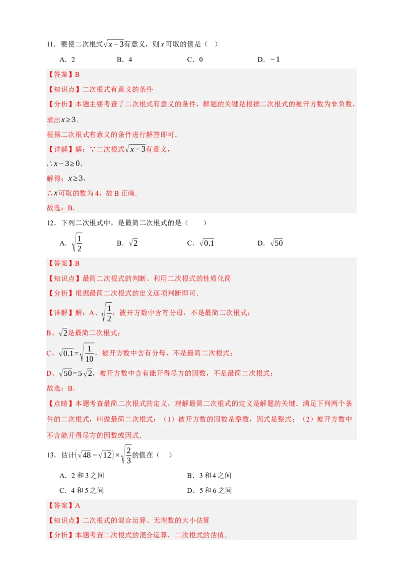 专题04二次根式（分层训练）-2026年中考数学总复习重难考点强化训练（全国通用）(解析版）_中考复习资料_语数英物化_2数学中考复习_2026年中考复习（更新中）