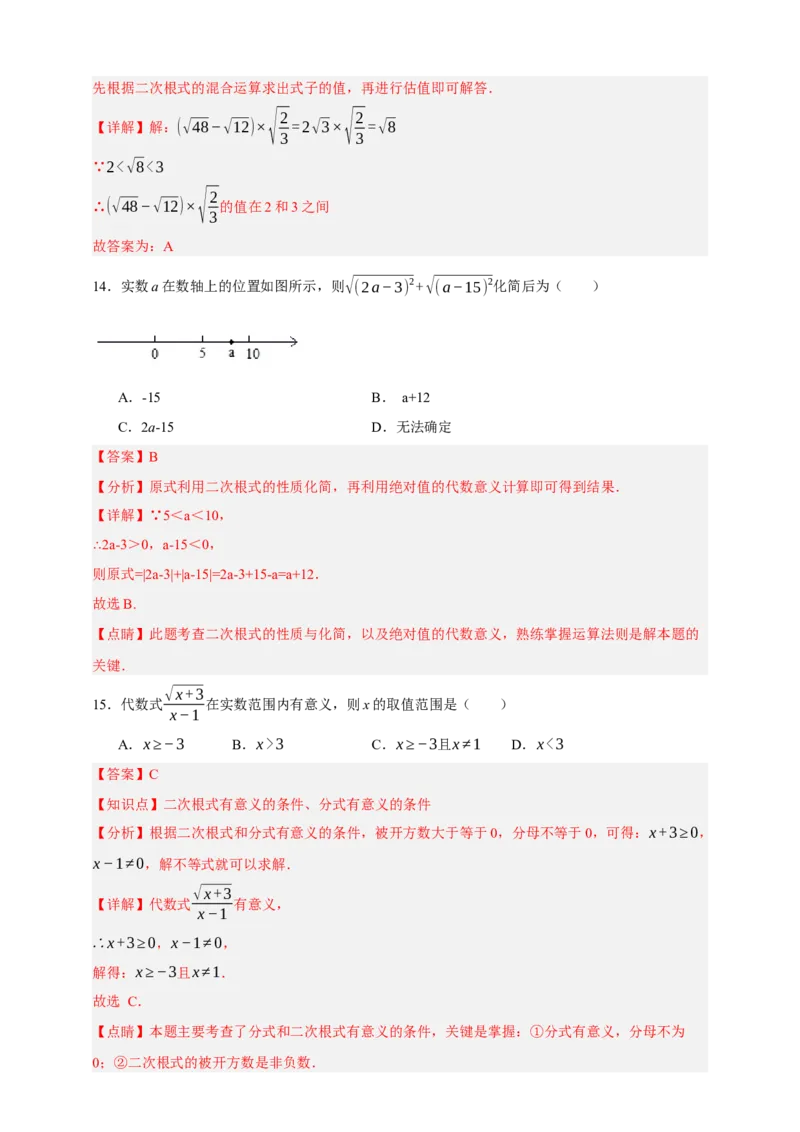 专题04二次根式（分层训练）-2026年中考数学总复习重难考点强化训练（全国通用）(解析版）_中考复习资料_语数英物化_2数学中考复习_2026年中考复习（更新中）