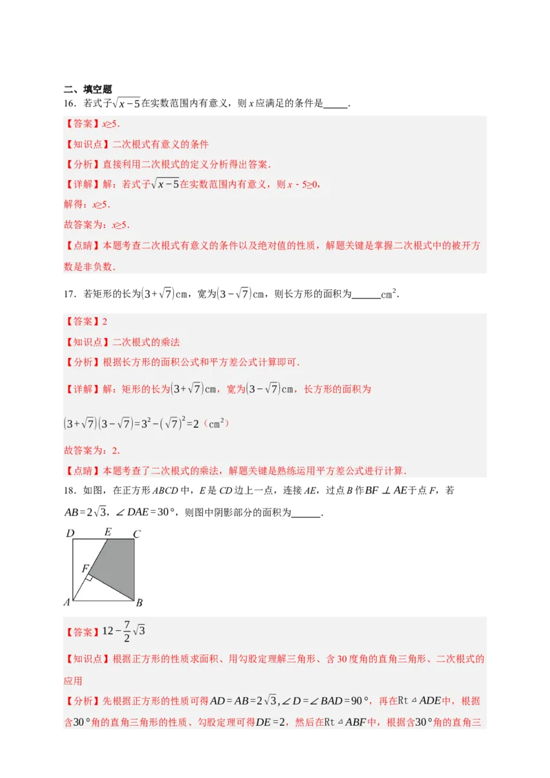 专题04二次根式（分层训练）-2026年中考数学总复习重难考点强化训练（全国通用）(解析版）_中考复习资料_语数英物化_2数学中考复习_2026年中考复习（更新中）