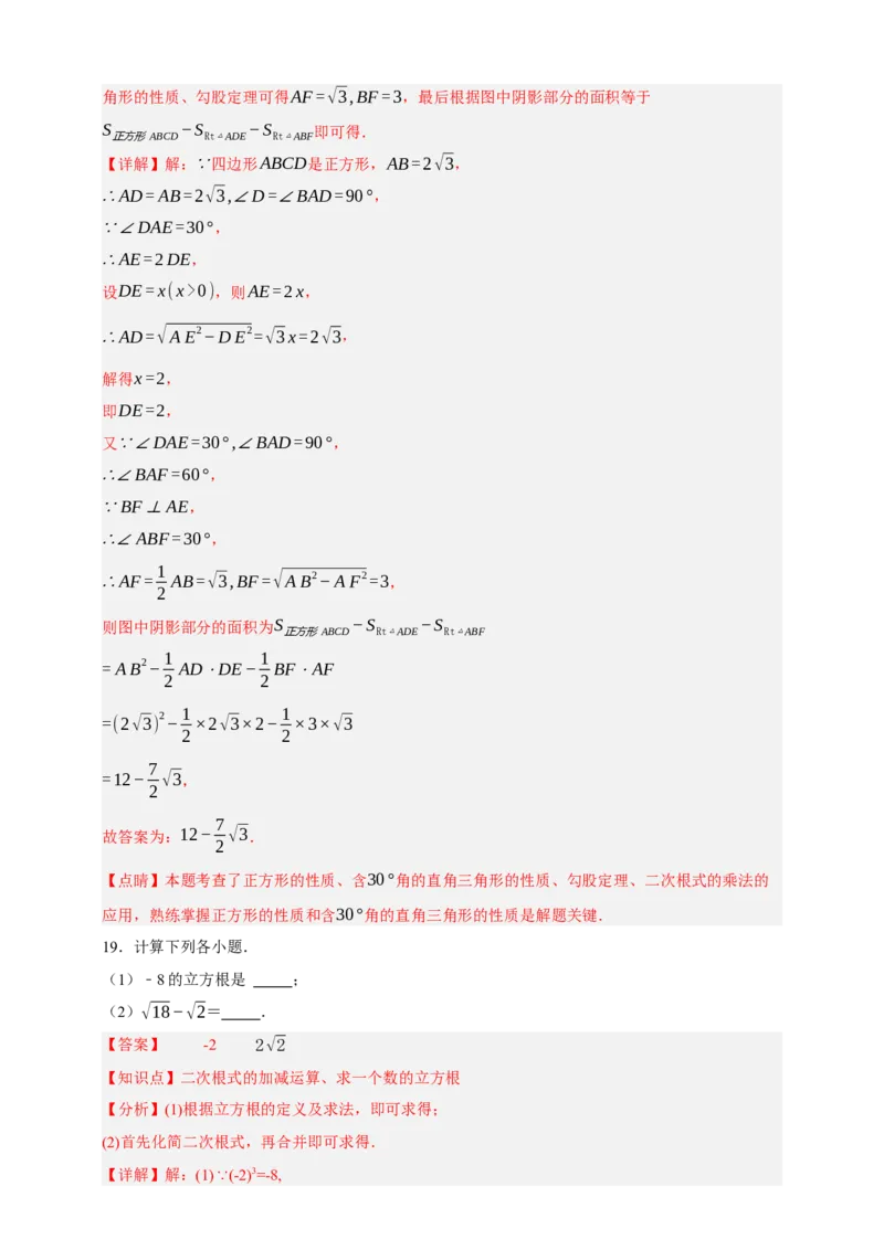专题04二次根式（分层训练）-2026年中考数学总复习重难考点强化训练（全国通用）(解析版）_中考复习资料_语数英物化_2数学中考复习_2026年中考复习（更新中）