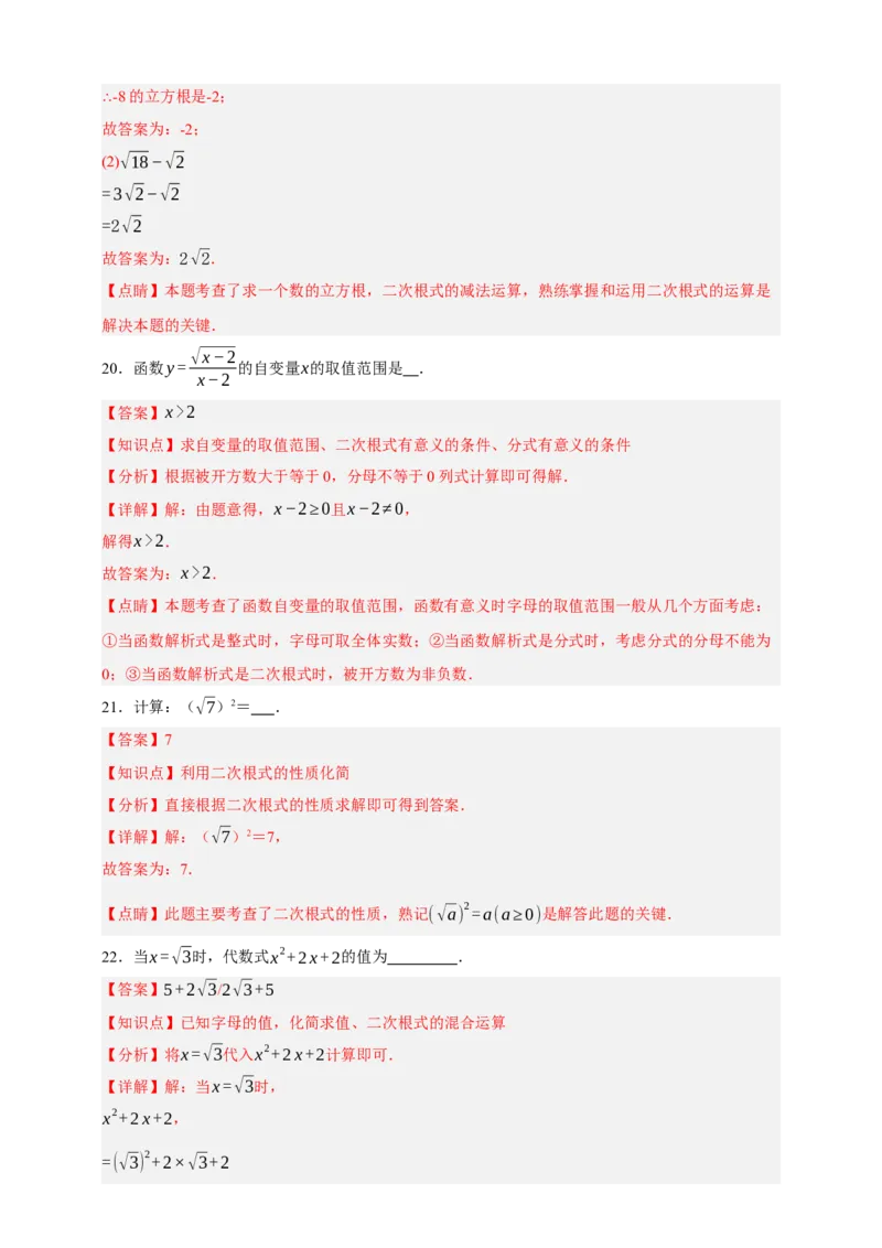 专题04二次根式（分层训练）-2026年中考数学总复习重难考点强化训练（全国通用）(解析版）_中考复习资料_语数英物化_2数学中考复习_2026年中考复习（更新中）