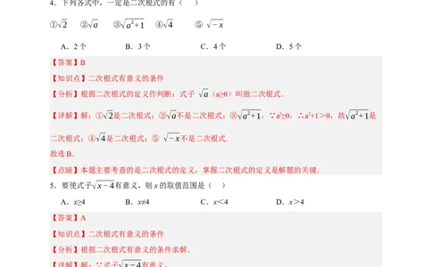 专题04二次根式（分层训练）-2026年中考数学总复习重难考点强化训练（全国通用）(解析版）_中考复习资料_语数英物化_2数学中考复习_2026年中考复习（更新中）