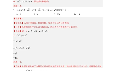 专题04二次根式（分层训练）-2026年中考数学总复习重难考点强化训练（全国通用）(解析版）_中考复习资料_语数英物化_2数学中考复习_2026年中考复习（更新中）