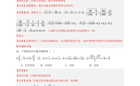 专题04二次根式（分层训练）-2026年中考数学总复习重难考点强化训练（全国通用）(解析版）_中考复习资料_语数英物化_2数学中考复习_2026年中考复习（更新中）