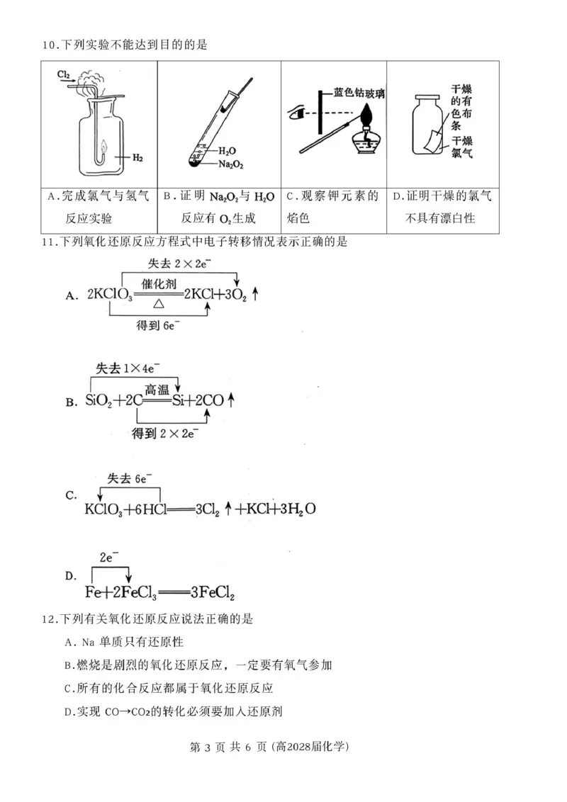 高2028届化学试卷化学试卷(高2028届)_2025年12月高一试卷_251209重庆市名校联盟2025-2026学年高一上学期11月期中联考