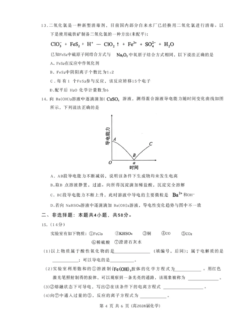 高2028届化学试卷化学试卷(高2028届)_2025年12月高一试卷_251209重庆市名校联盟2025-2026学年高一上学期11月期中联考