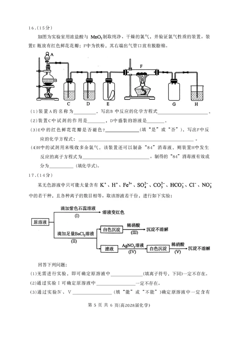 高2028届化学试卷化学试卷(高2028届)_2025年12月高一试卷_251209重庆市名校联盟2025-2026学年高一上学期11月期中联考