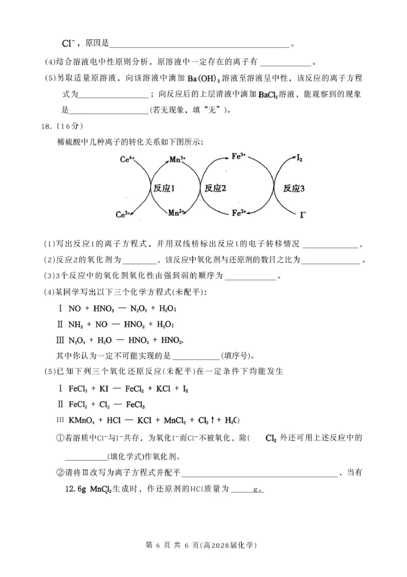 高2028届化学试卷化学试卷(高2028届)_2025年12月高一试卷_251209重庆市名校联盟2025-2026学年高一上学期11月期中联考