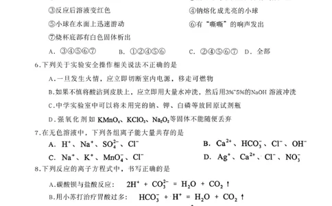高2028届化学试卷化学试卷(高2028届)_2025年12月高一试卷_251209重庆市名校联盟2025-2026学年高一上学期11月期中联考