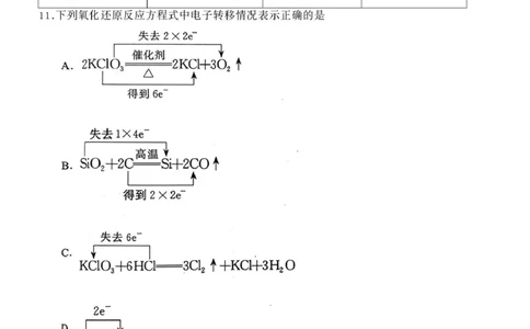 高2028届化学试卷化学试卷(高2028届)_2025年12月高一试卷_251209重庆市名校联盟2025-2026学年高一上学期11月期中联考