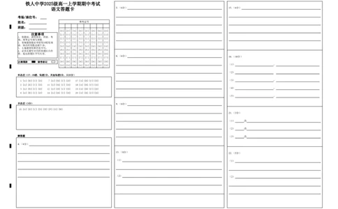 铁人中学2025级高一上学期期中考试语文答题卡_2025年12月高一试卷_251212黑龙江省大庆铁人中学2025-2026学年高一上学期期中考试（全）