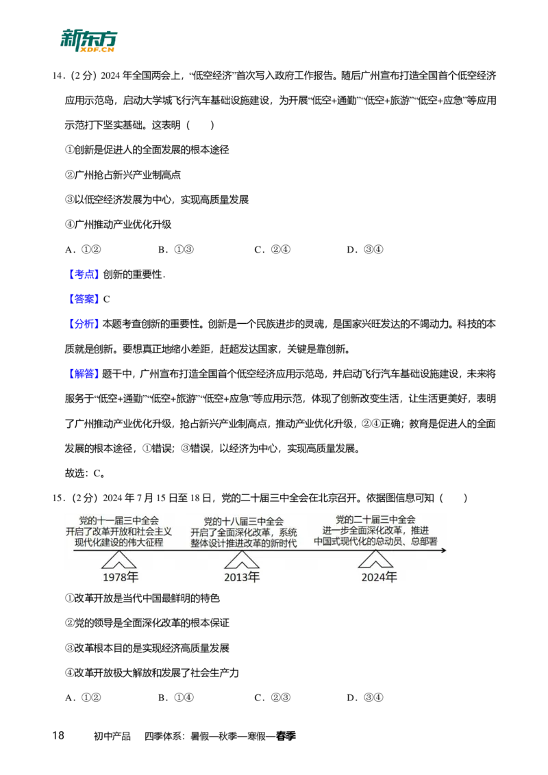 2025年广东省广州市荔湾区中考一模道德与法治试卷-解析版_初中近3年全区全科一模真题_2025年广州初三一模各区全科真题卷（73份）_政治2025年广州中考一模