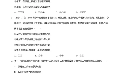 2025年广东省广州市荔湾区中考一模道德与法治试卷-解析版_初中近3年全区全科一模真题_2025年广州初三一模各区全科真题卷（73份）_政治2025年广州中考一模
