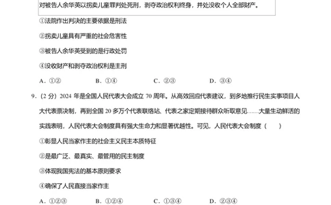 2025年广东省广州市荔湾区中考一模道德与法治试卷-解析版_初中近3年全区全科一模真题_2025年广州初三一模各区全科真题卷（73份）_政治2025年广州中考一模