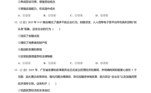2025年广东省广州市荔湾区中考一模道德与法治试卷-解析版_初中近3年全区全科一模真题_2025年广州初三一模各区全科真题卷（73份）_政治2025年广州中考一模