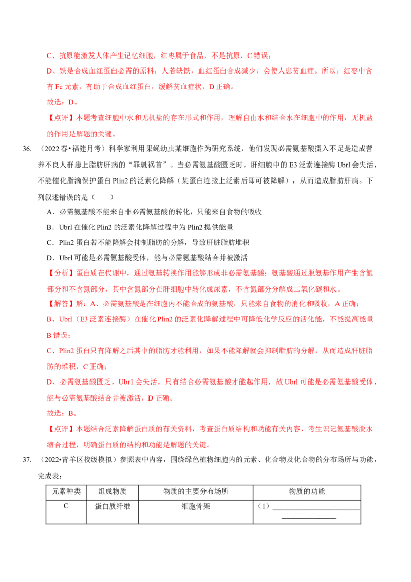 题型1细胞的分子组成及其功能（题型集训）（解析版）_新高考复习资料_2023年新高考复习资料_二轮复习_技巧点拨备战2023年高考生物二轮题型复习讲解286731240