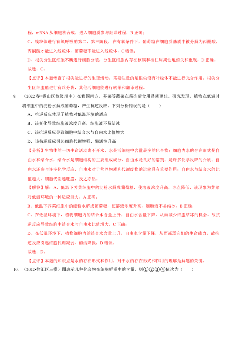 题型1细胞的分子组成及其功能（题型集训）（解析版）_新高考复习资料_2023年新高考复习资料_二轮复习_技巧点拨备战2023年高考生物二轮题型复习讲解286731240