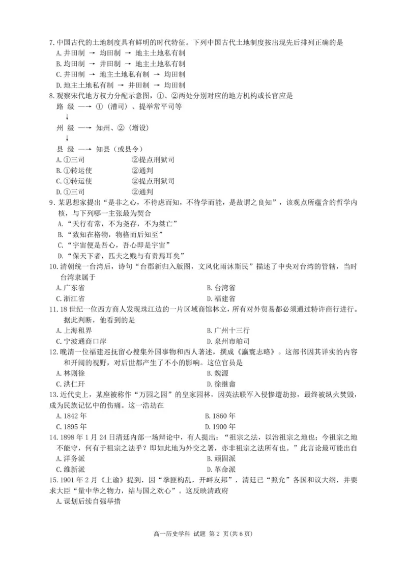 高一历史试题_2025年12月高一试卷_251209浙江省温州市浙南名校联盟2025-2026学年高一上学期11月期中（全）_浙江省温州市浙南名校联盟2025-2026学年高一上学期期中联考历史试题.zip