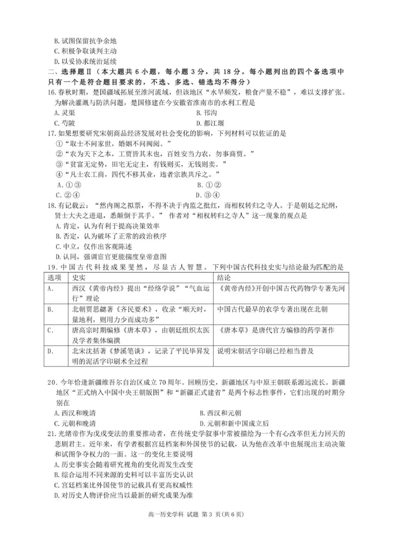 高一历史试题_2025年12月高一试卷_251209浙江省温州市浙南名校联盟2025-2026学年高一上学期11月期中（全）_浙江省温州市浙南名校联盟2025-2026学年高一上学期期中联考历史试题.zip