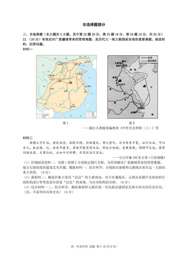 高一历史试题_2025年12月高一试卷_251209浙江省温州市浙南名校联盟2025-2026学年高一上学期11月期中（全）_浙江省温州市浙南名校联盟2025-2026学年高一上学期期中联考历史试题.zip