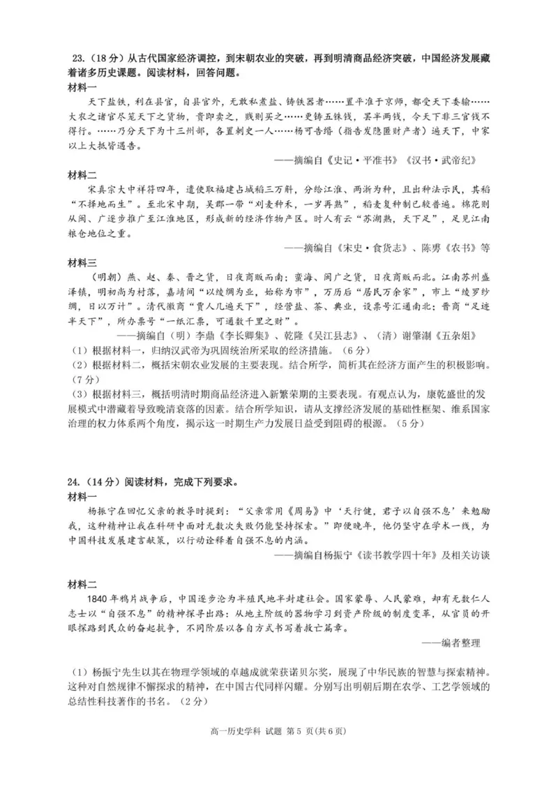 高一历史试题_2025年12月高一试卷_251209浙江省温州市浙南名校联盟2025-2026学年高一上学期11月期中（全）_浙江省温州市浙南名校联盟2025-2026学年高一上学期期中联考历史试题.zip