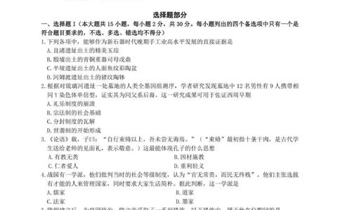高一历史试题_2025年12月高一试卷_251209浙江省温州市浙南名校联盟2025-2026学年高一上学期11月期中（全）_浙江省温州市浙南名校联盟2025-2026学年高一上学期期中联考历史试题.zip
