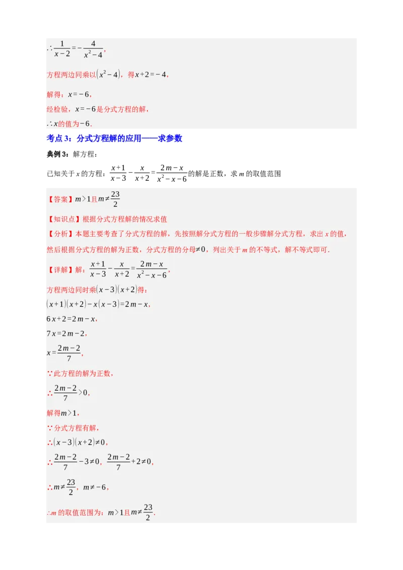 专题02分式方程及其应用（知识串讲+6大考点）-2026年中考数学总复习重难考点强化训练（全国通用）(解析版）_中考复习资料_语数英物化_2数学中考复习_2026年中考复习（更新中）