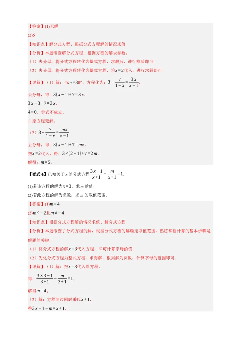 专题02分式方程及其应用（知识串讲+6大考点）-2026年中考数学总复习重难考点强化训练（全国通用）(解析版）_中考复习资料_语数英物化_2数学中考复习_2026年中考复习（更新中）