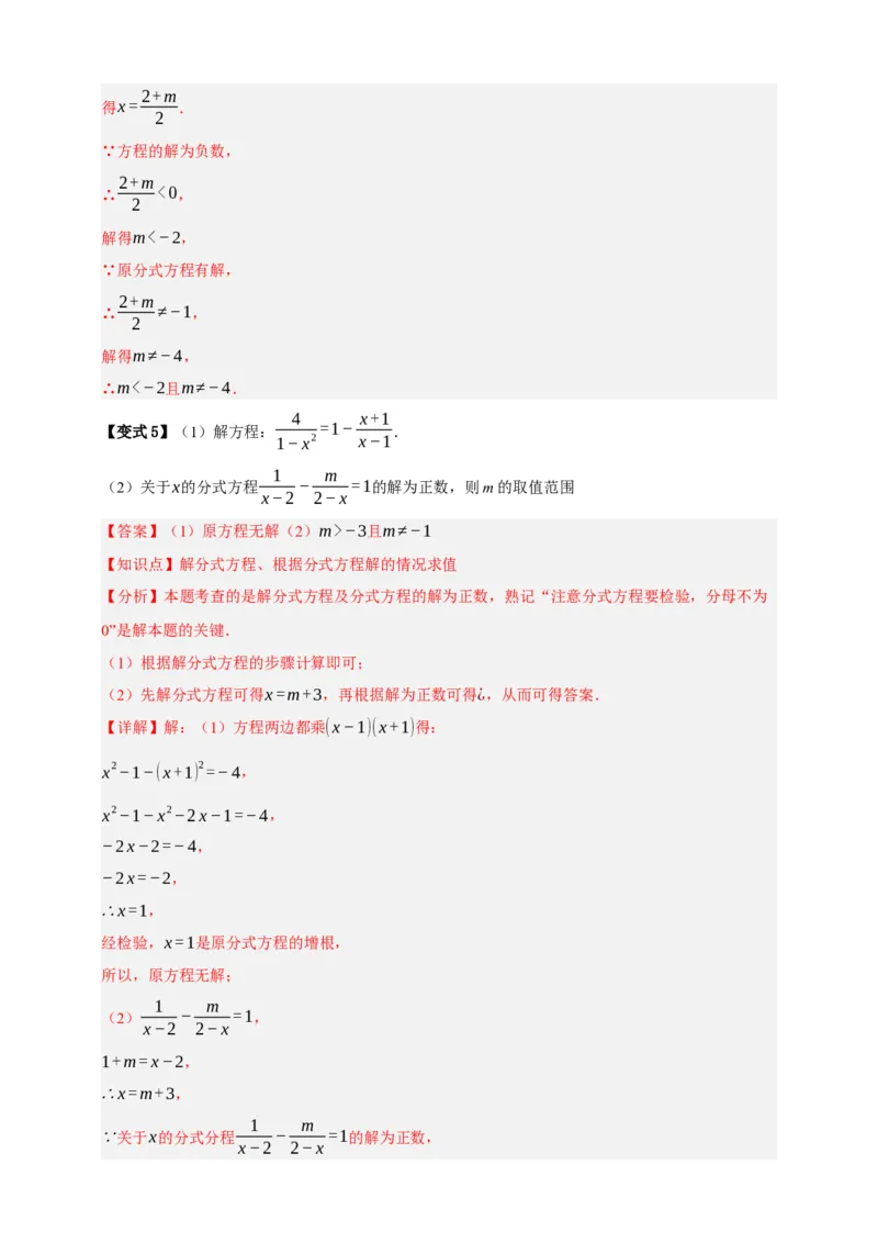 专题02分式方程及其应用（知识串讲+6大考点）-2026年中考数学总复习重难考点强化训练（全国通用）(解析版）_中考复习资料_语数英物化_2数学中考复习_2026年中考复习（更新中）