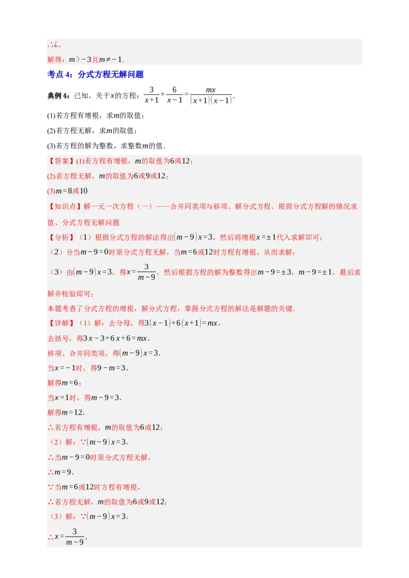 专题02分式方程及其应用（知识串讲+6大考点）-2026年中考数学总复习重难考点强化训练（全国通用）(解析版）_中考复习资料_语数英物化_2数学中考复习_2026年中考复习（更新中）