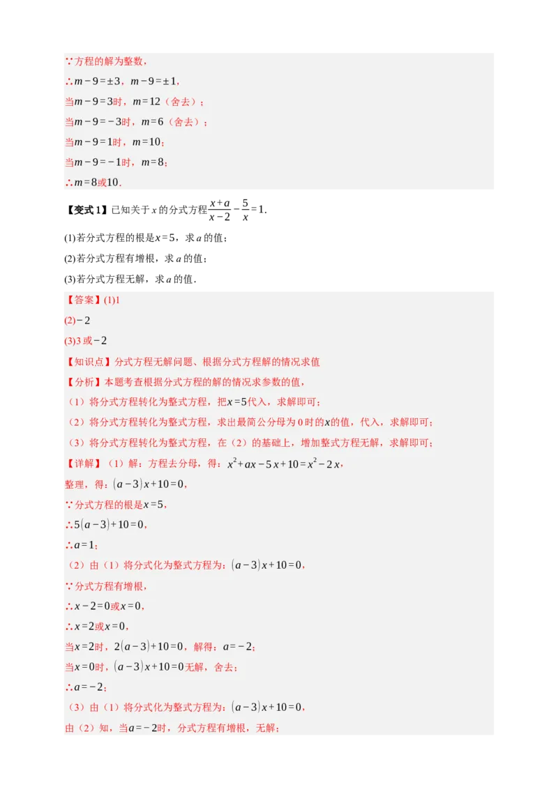 专题02分式方程及其应用（知识串讲+6大考点）-2026年中考数学总复习重难考点强化训练（全国通用）(解析版）_中考复习资料_语数英物化_2数学中考复习_2026年中考复习（更新中）