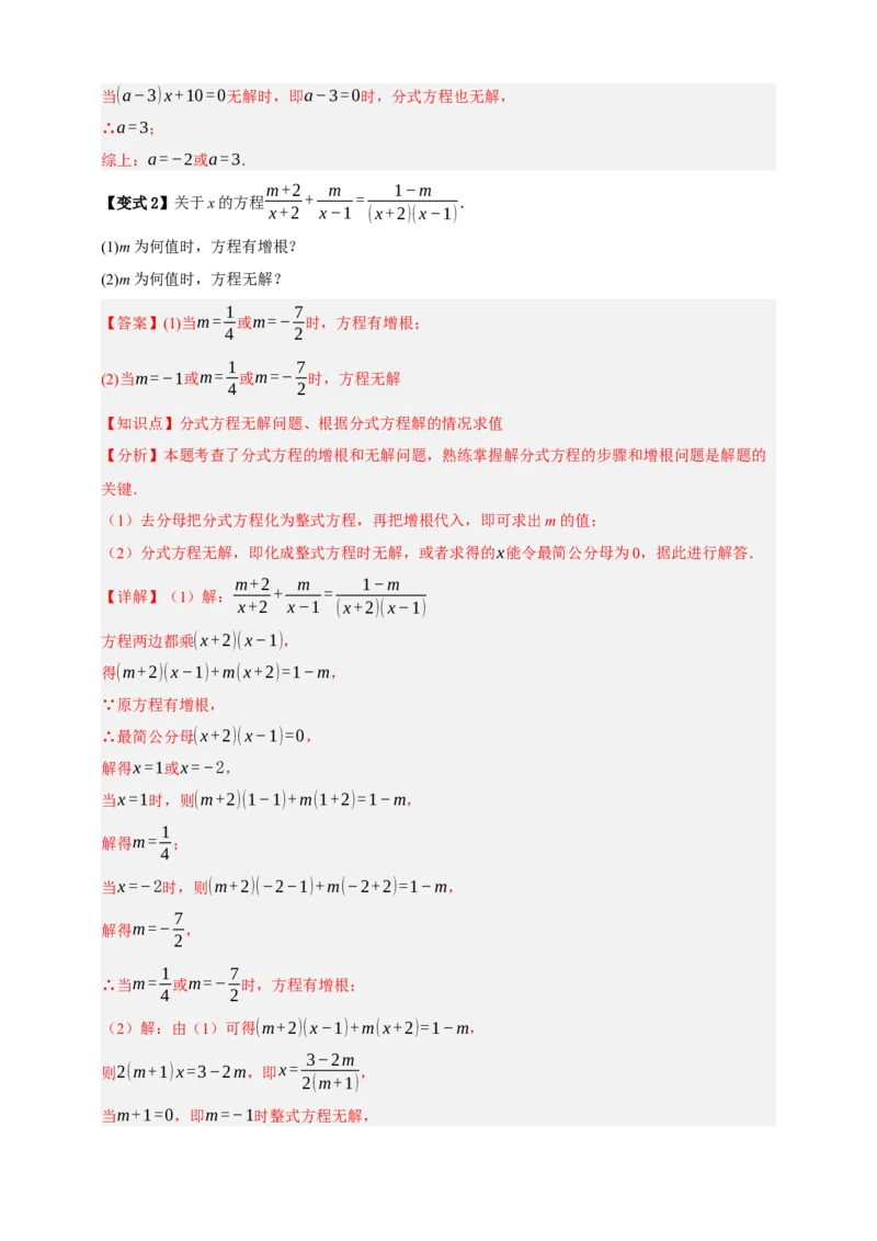 专题02分式方程及其应用（知识串讲+6大考点）-2026年中考数学总复习重难考点强化训练（全国通用）(解析版）_中考复习资料_语数英物化_2数学中考复习_2026年中考复习（更新中）