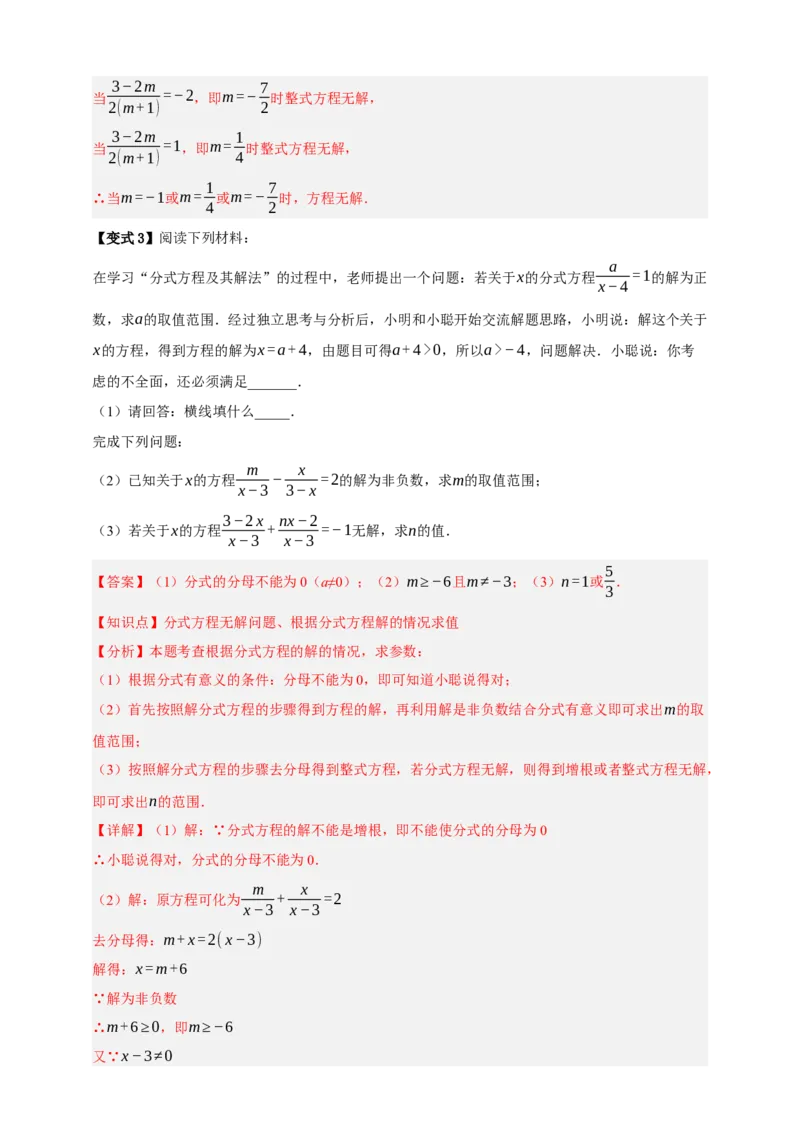 专题02分式方程及其应用（知识串讲+6大考点）-2026年中考数学总复习重难考点强化训练（全国通用）(解析版）_中考复习资料_语数英物化_2数学中考复习_2026年中考复习（更新中）