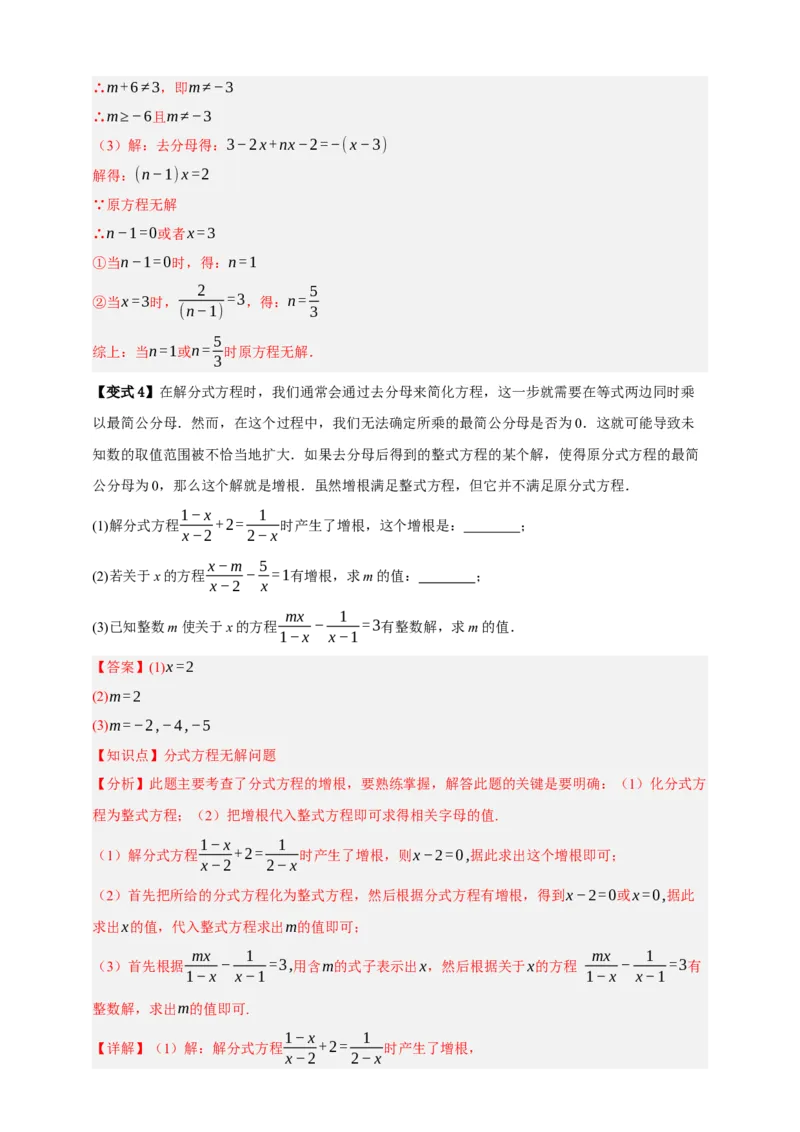 专题02分式方程及其应用（知识串讲+6大考点）-2026年中考数学总复习重难考点强化训练（全国通用）(解析版）_中考复习资料_语数英物化_2数学中考复习_2026年中考复习（更新中）